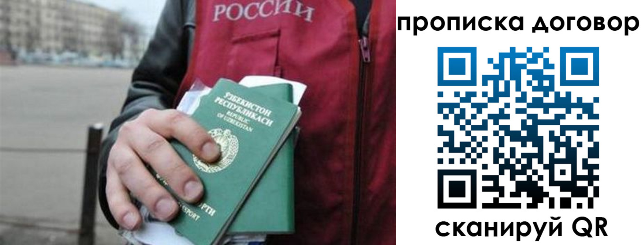прописка 2025 в Прокопьевске