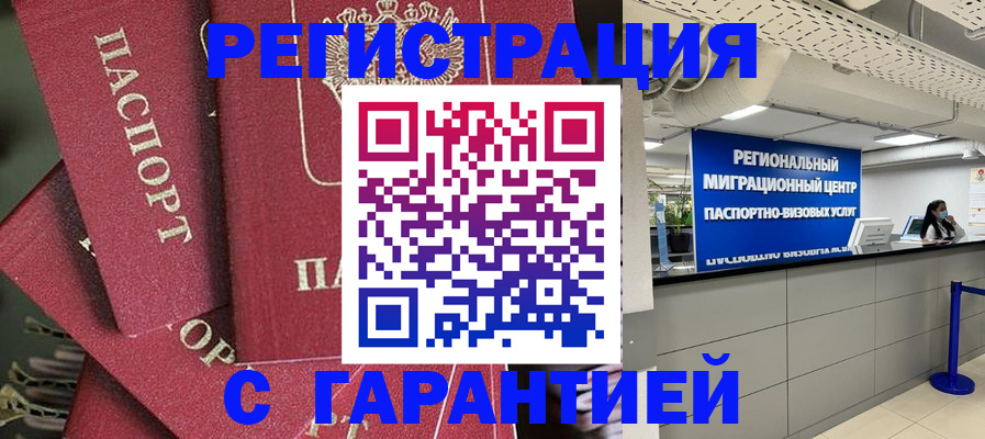 прописка штамп в Прокопьевске