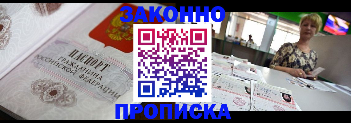 прописка паспорт в Прокопьевске