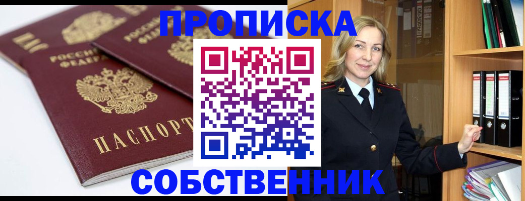 временная регистрация поиск в Прокопьевске