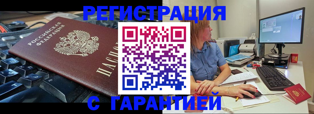 временная регистрация недорого в Прокопьевске