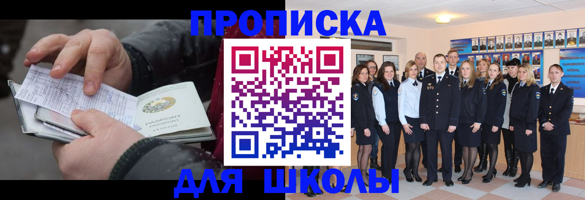 прописка в квартире в Прокопьевске